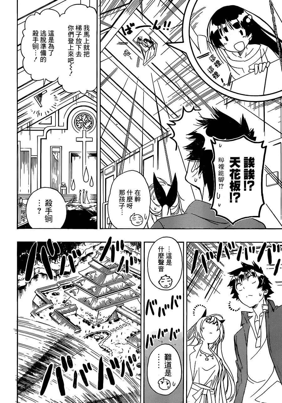 伪恋韩漫全集-第192话 私情无删减无遮挡章节图片 