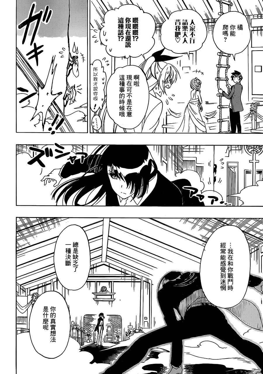 伪恋韩漫全集-第192话 私情无删减无遮挡章节图片 
