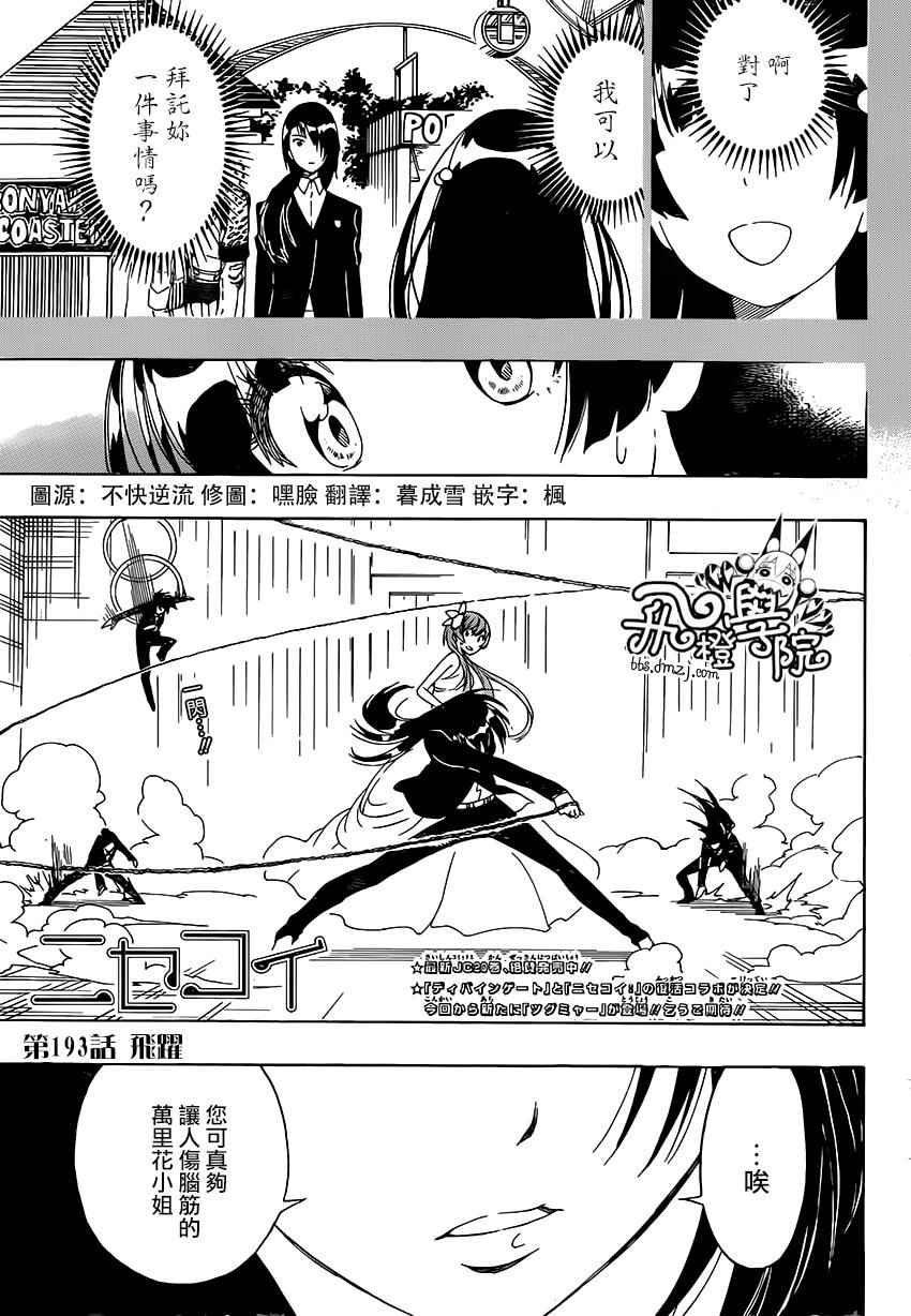 伪恋韩漫全集-第193话 飞跃无删减无遮挡章节图片 