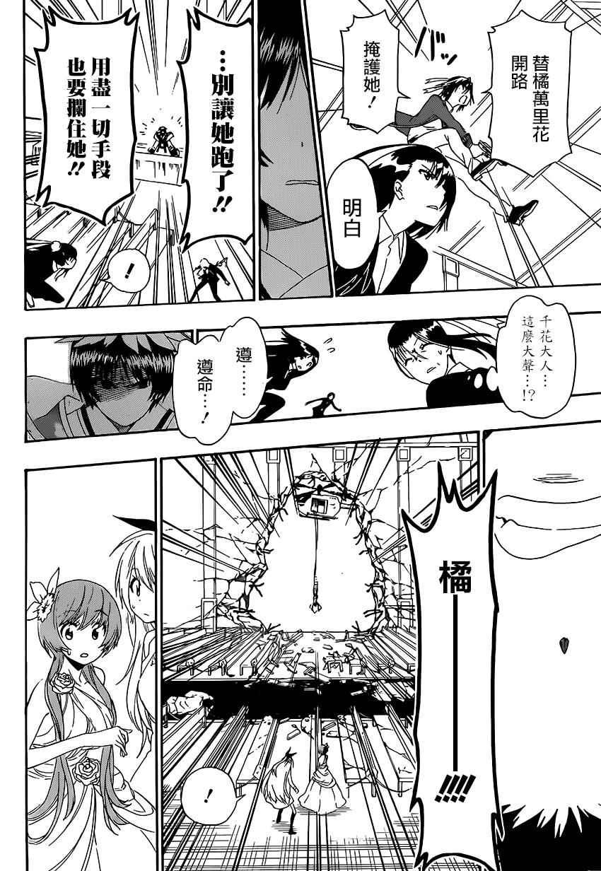 伪恋韩漫全集-第193话 飞跃无删减无遮挡章节图片 