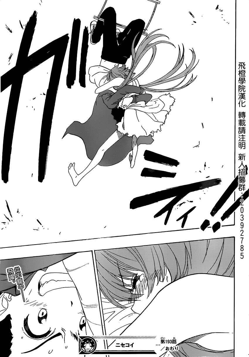 伪恋韩漫全集-第193话 飞跃无删减无遮挡章节图片 