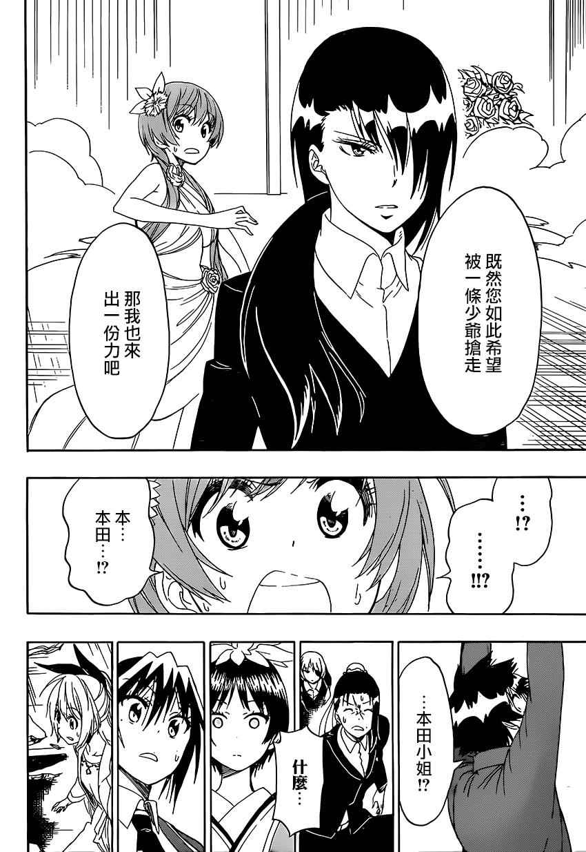 伪恋韩漫全集-第193话 飞跃无删减无遮挡章节图片 