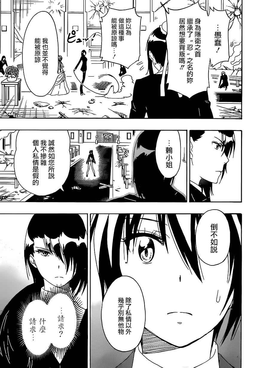 伪恋韩漫全集-第193话 飞跃无删减无遮挡章节图片 