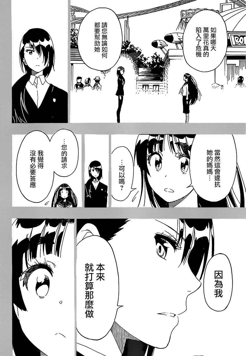 伪恋韩漫全集-第193话 飞跃无删减无遮挡章节图片 