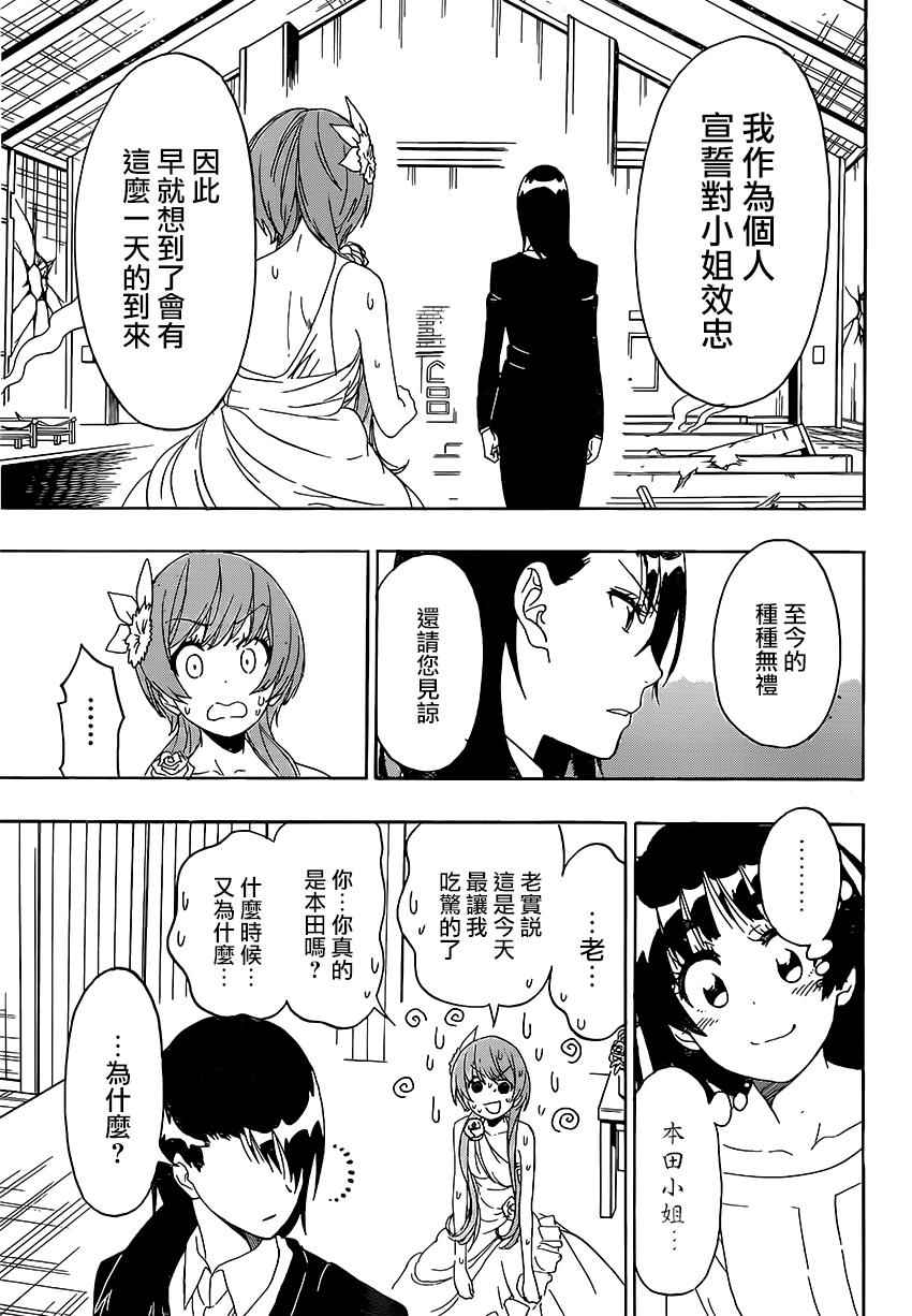 伪恋韩漫全集-第193话 飞跃无删减无遮挡章节图片 