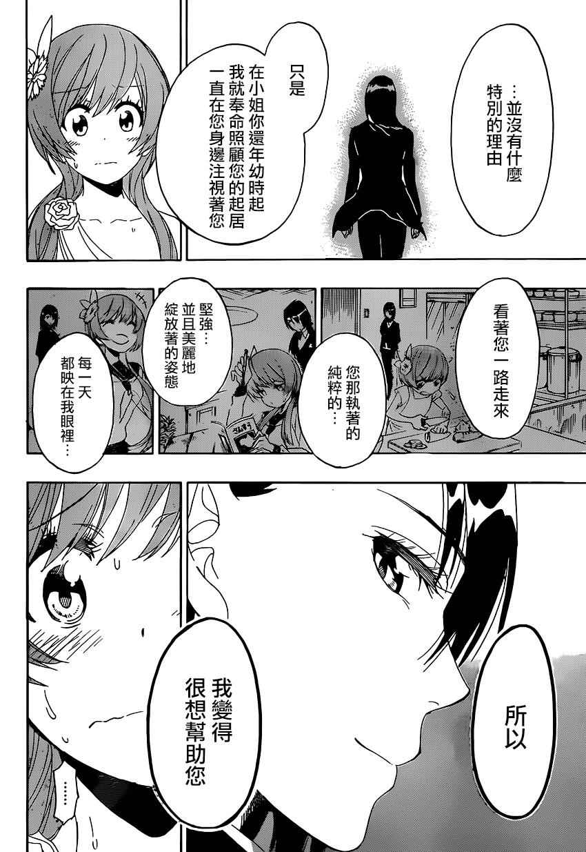 伪恋韩漫全集-第193话 飞跃无删减无遮挡章节图片 