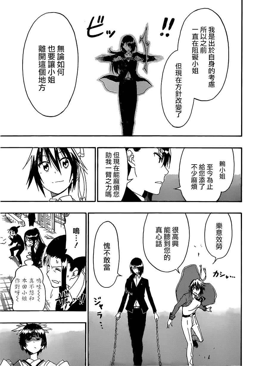 伪恋韩漫全集-第193话 飞跃无删减无遮挡章节图片 