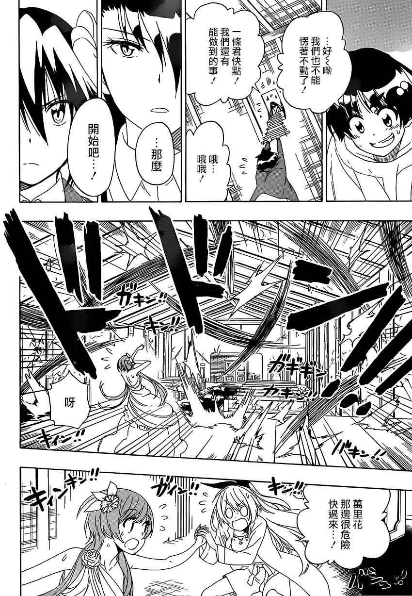 伪恋韩漫全集-第193话 飞跃无删减无遮挡章节图片 