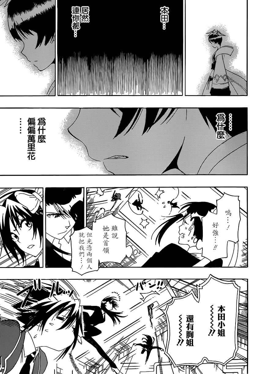伪恋韩漫全集-第193话 飞跃无删减无遮挡章节图片 