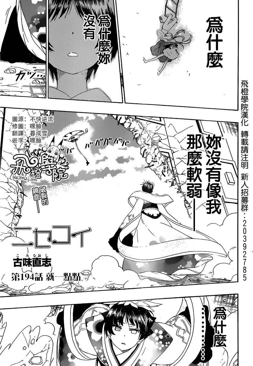 伪恋韩漫全集-第194话 就一点点无删减无遮挡章节图片 