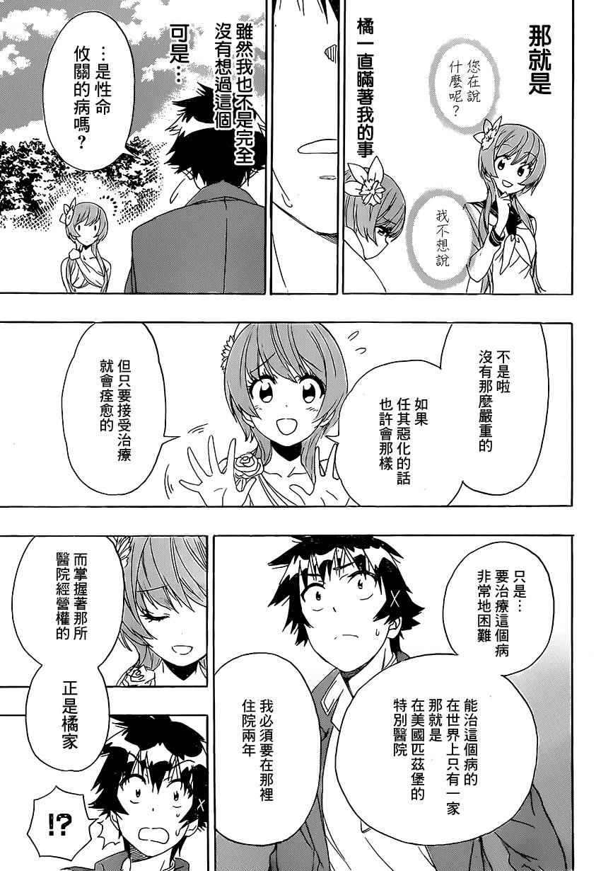 伪恋韩漫全集-第194话 就一点点无删减无遮挡章节图片 