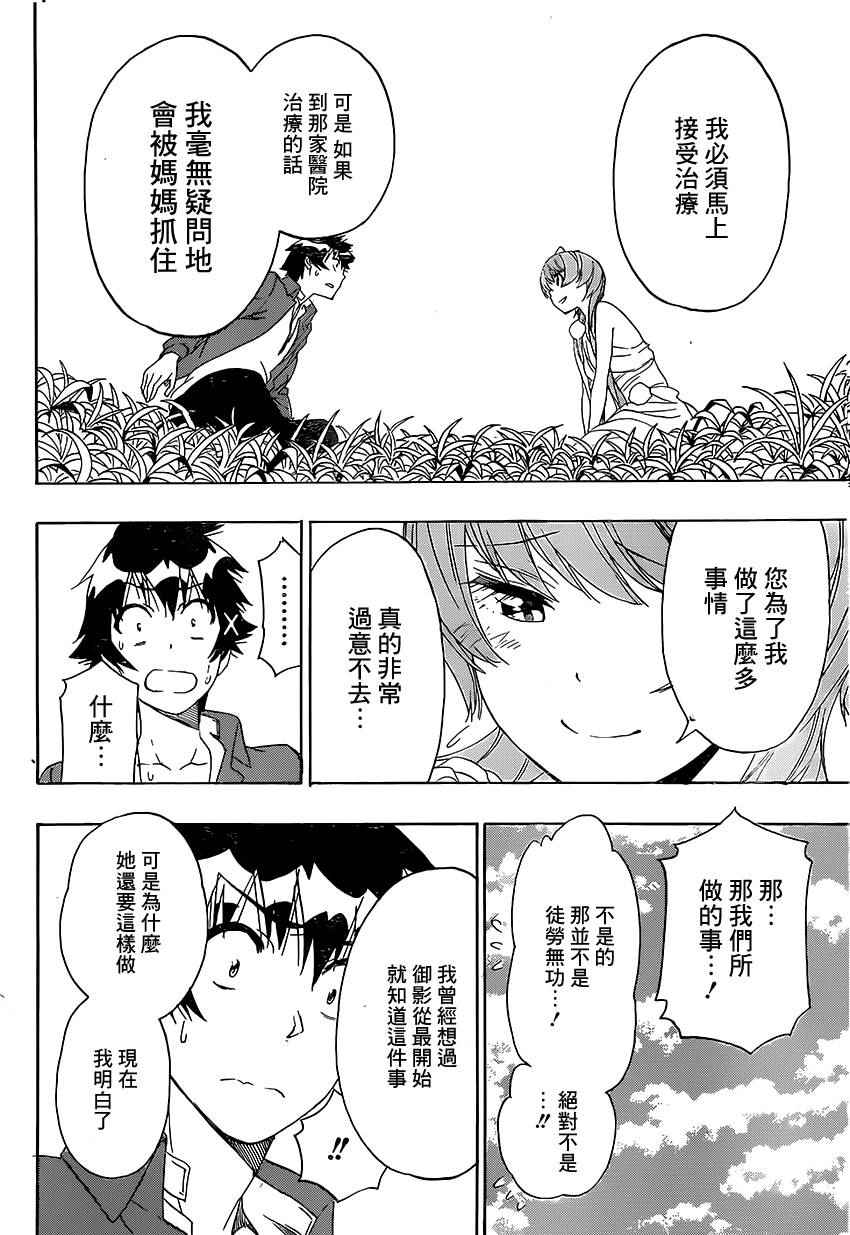伪恋韩漫全集-第194话 就一点点无删减无遮挡章节图片 