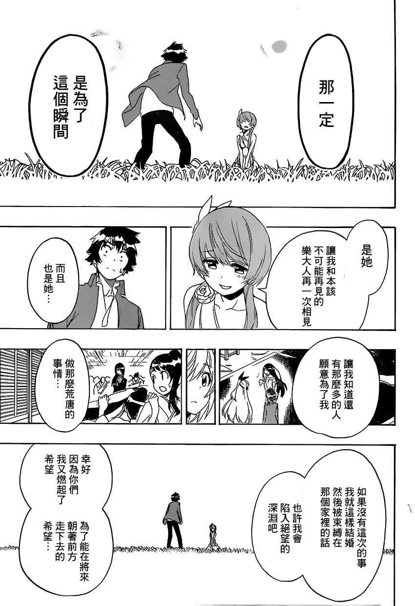 伪恋韩漫全集-第194话 就一点点无删减无遮挡章节图片 
