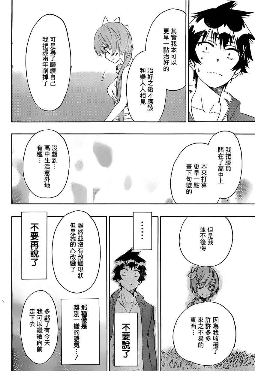 伪恋韩漫全集-第194话 就一点点无删减无遮挡章节图片 