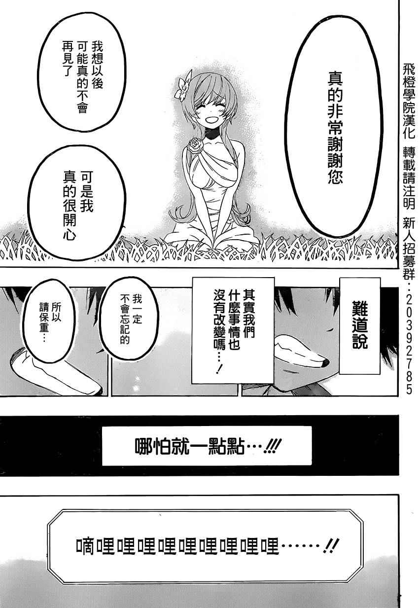 伪恋韩漫全集-第194话 就一点点无删减无遮挡章节图片 
