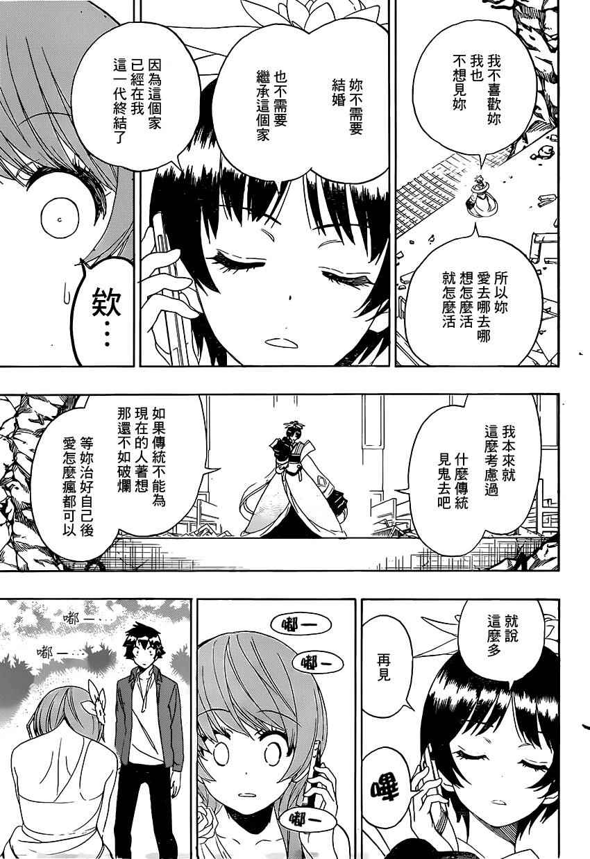 伪恋韩漫全集-第194话 就一点点无删减无遮挡章节图片 