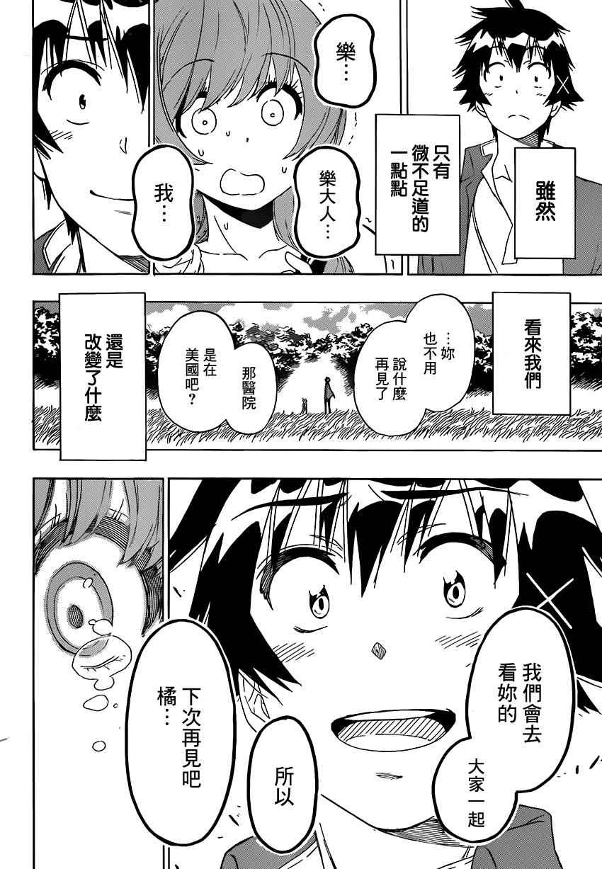 伪恋韩漫全集-第194话 就一点点无删减无遮挡章节图片 