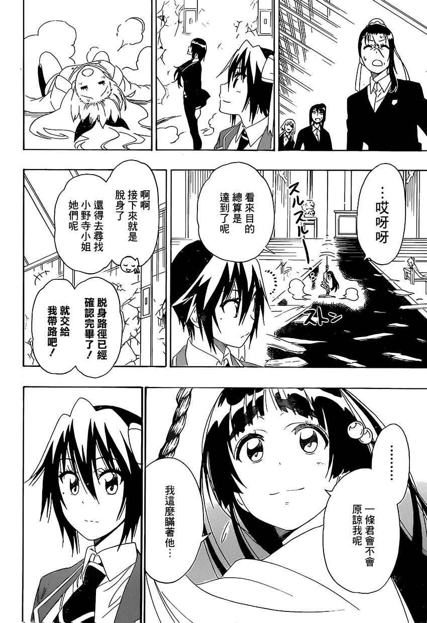 伪恋韩漫全集-第194话 就一点点无删减无遮挡章节图片 