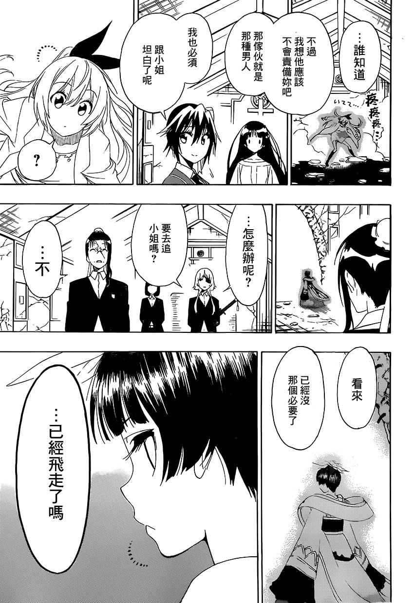 伪恋韩漫全集-第194话 就一点点无删减无遮挡章节图片 