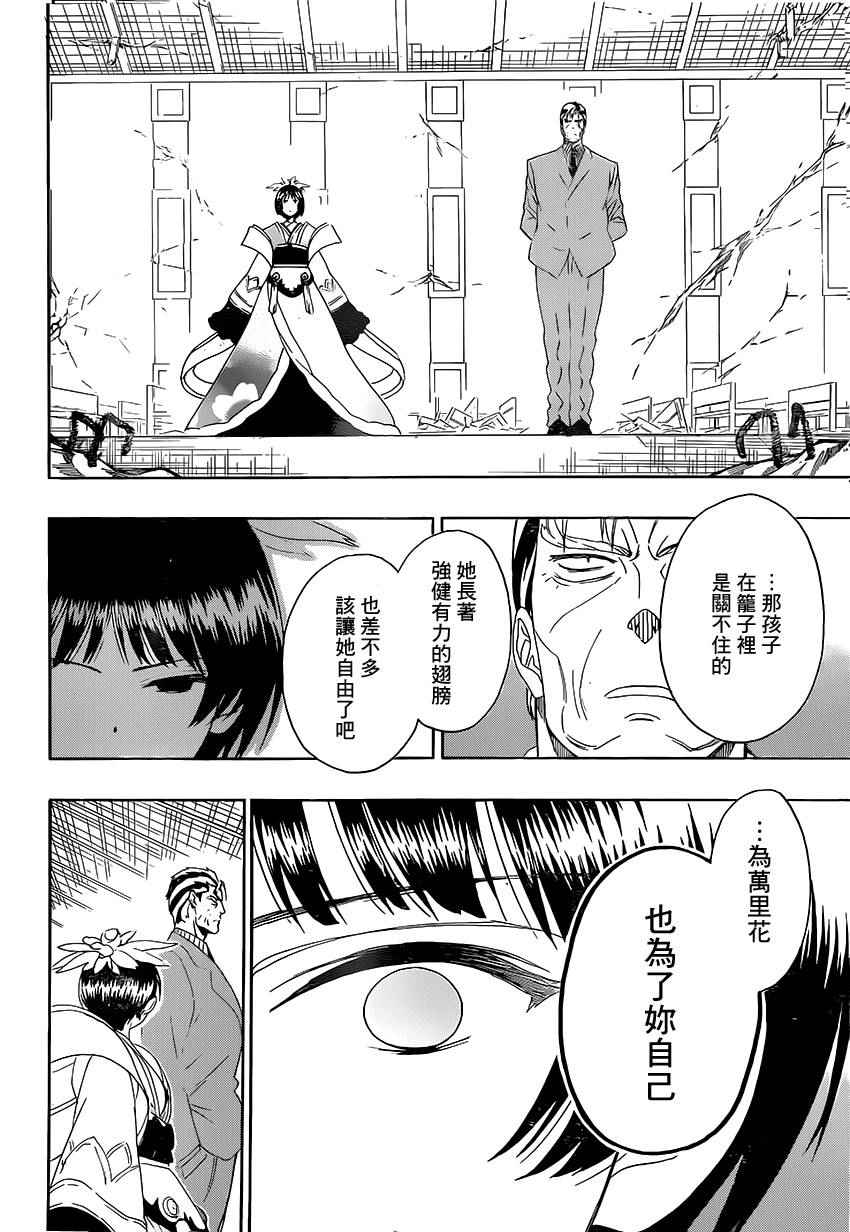 伪恋韩漫全集-第194话 就一点点无删减无遮挡章节图片 