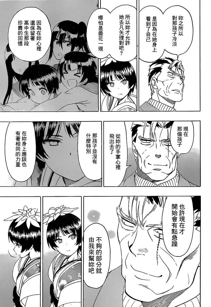 伪恋韩漫全集-第194话 就一点点无删减无遮挡章节图片 