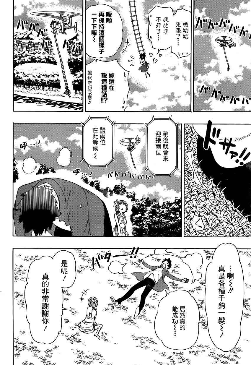 伪恋韩漫全集-第194话 就一点点无删减无遮挡章节图片 