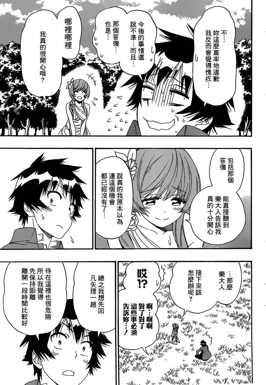 伪恋韩漫全集-第194话 就一点点无删减无遮挡章节图片 