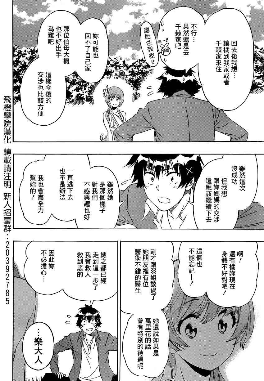 伪恋韩漫全集-第194话 就一点点无删减无遮挡章节图片 