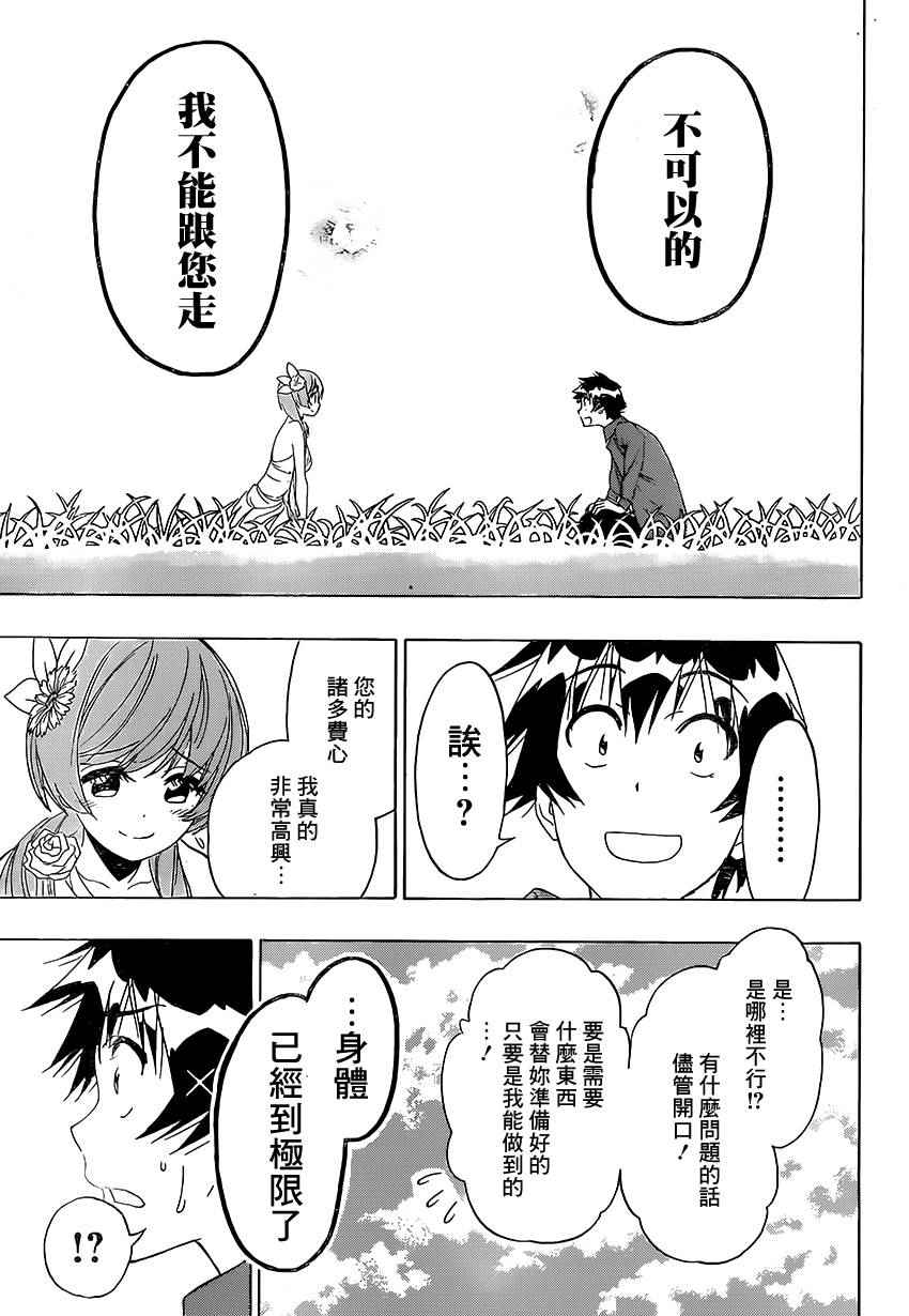 伪恋韩漫全集-第194话 就一点点无删减无遮挡章节图片 
