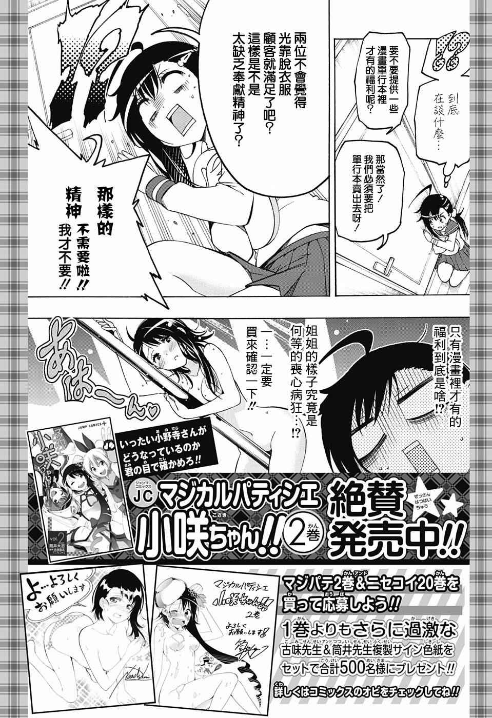 伪恋韩漫全集-第195话 正中无删减无遮挡章节图片 
