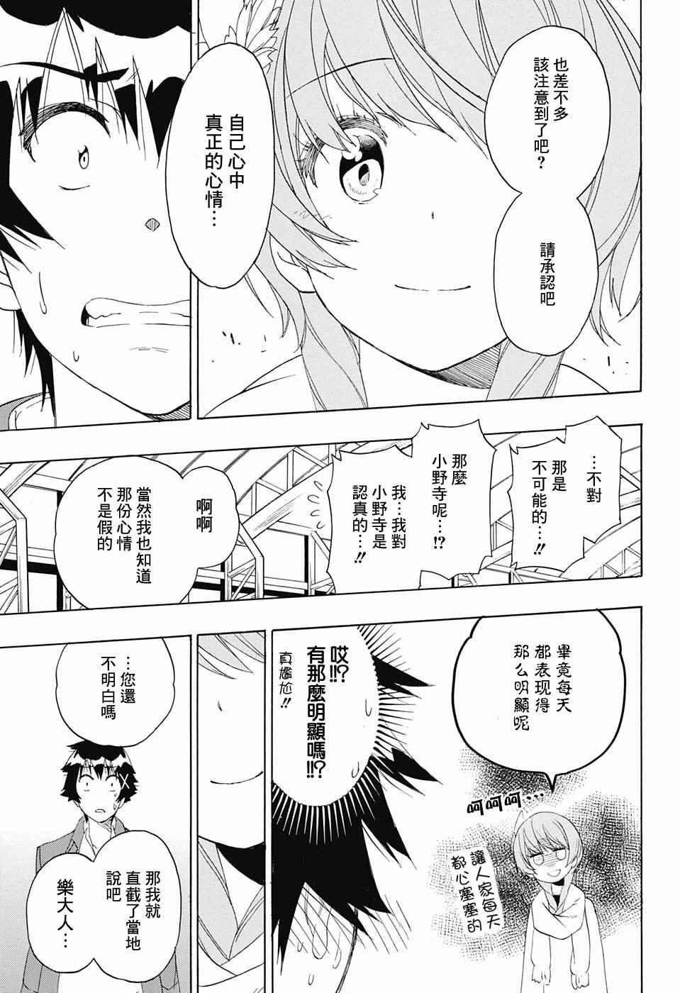 伪恋韩漫全集-第195话 正中无删减无遮挡章节图片 