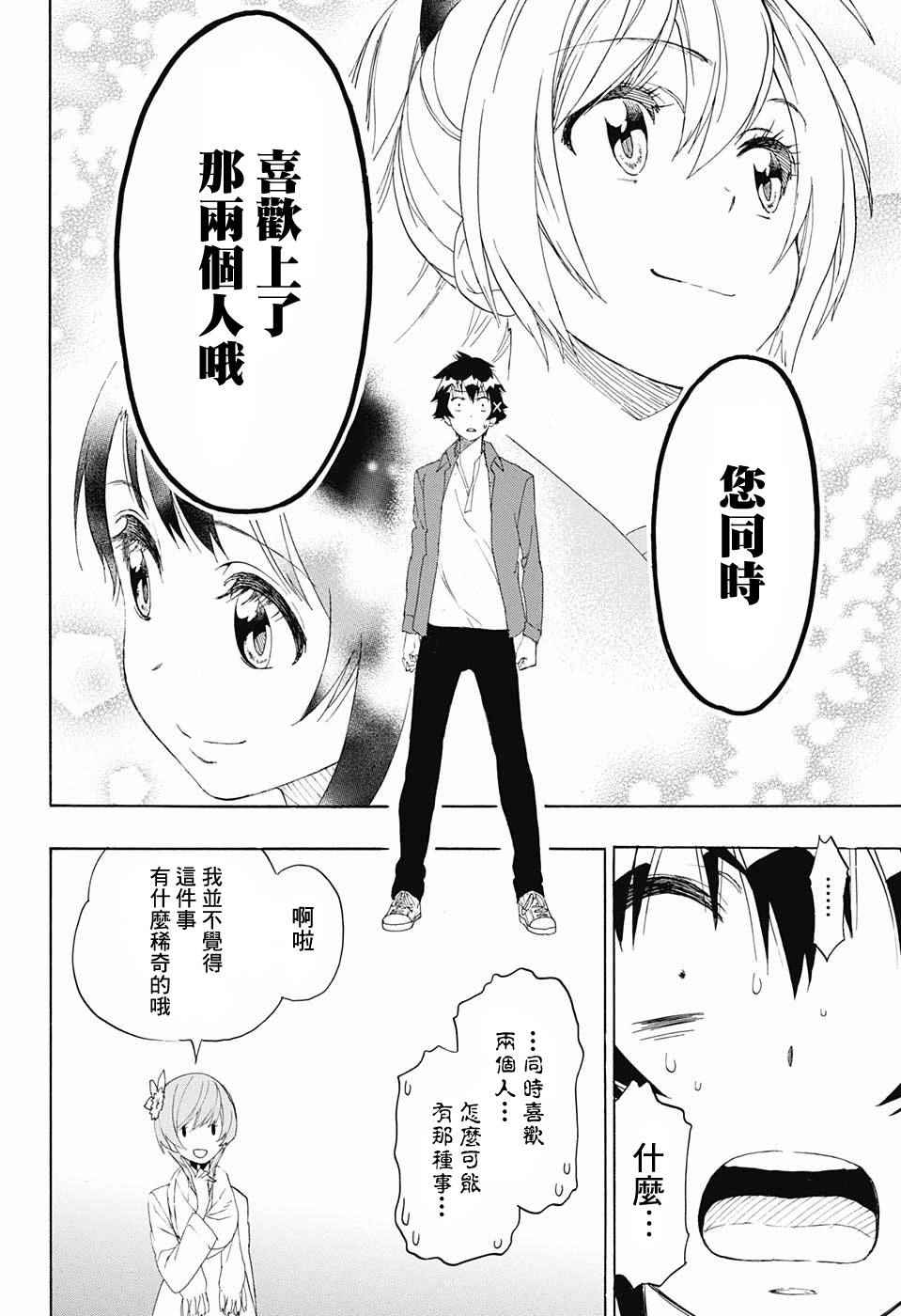 伪恋韩漫全集-第195话 正中无删减无遮挡章节图片 
