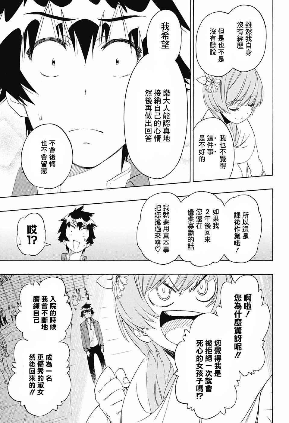 伪恋韩漫全集-第195话 正中无删减无遮挡章节图片 