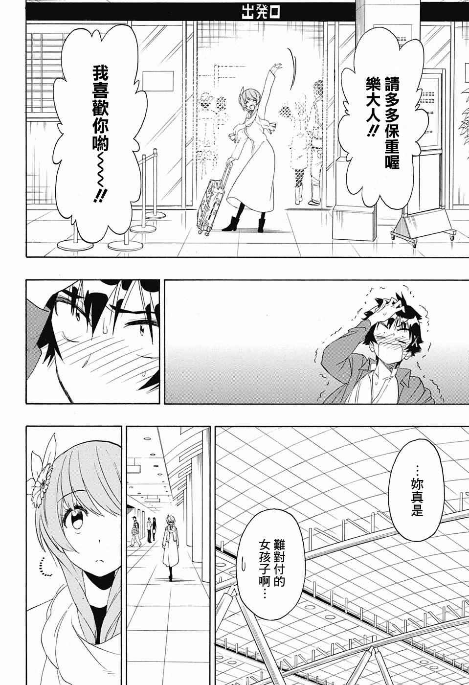 伪恋韩漫全集-第195话 正中无删减无遮挡章节图片 