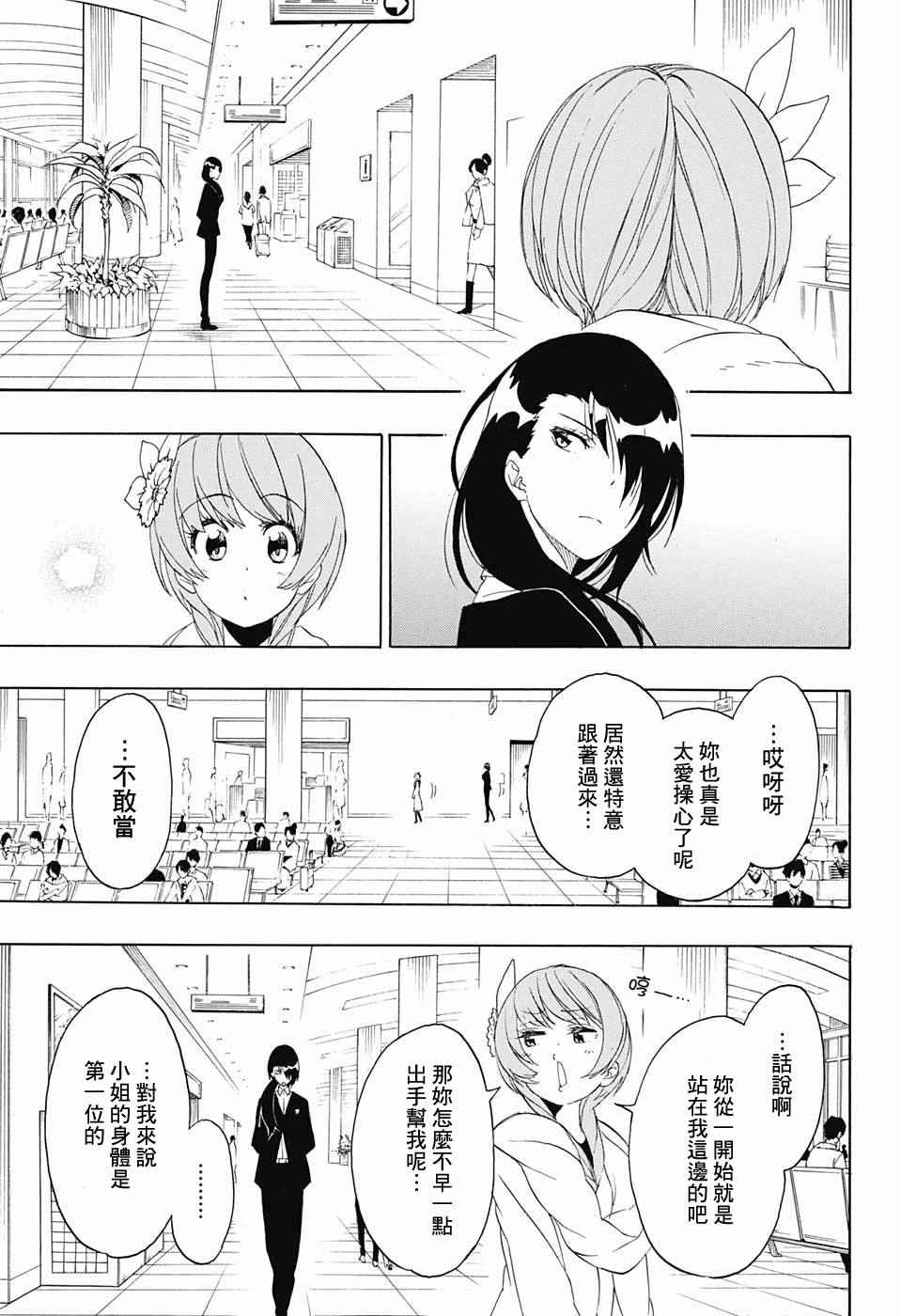 伪恋韩漫全集-第195话 正中无删减无遮挡章节图片 