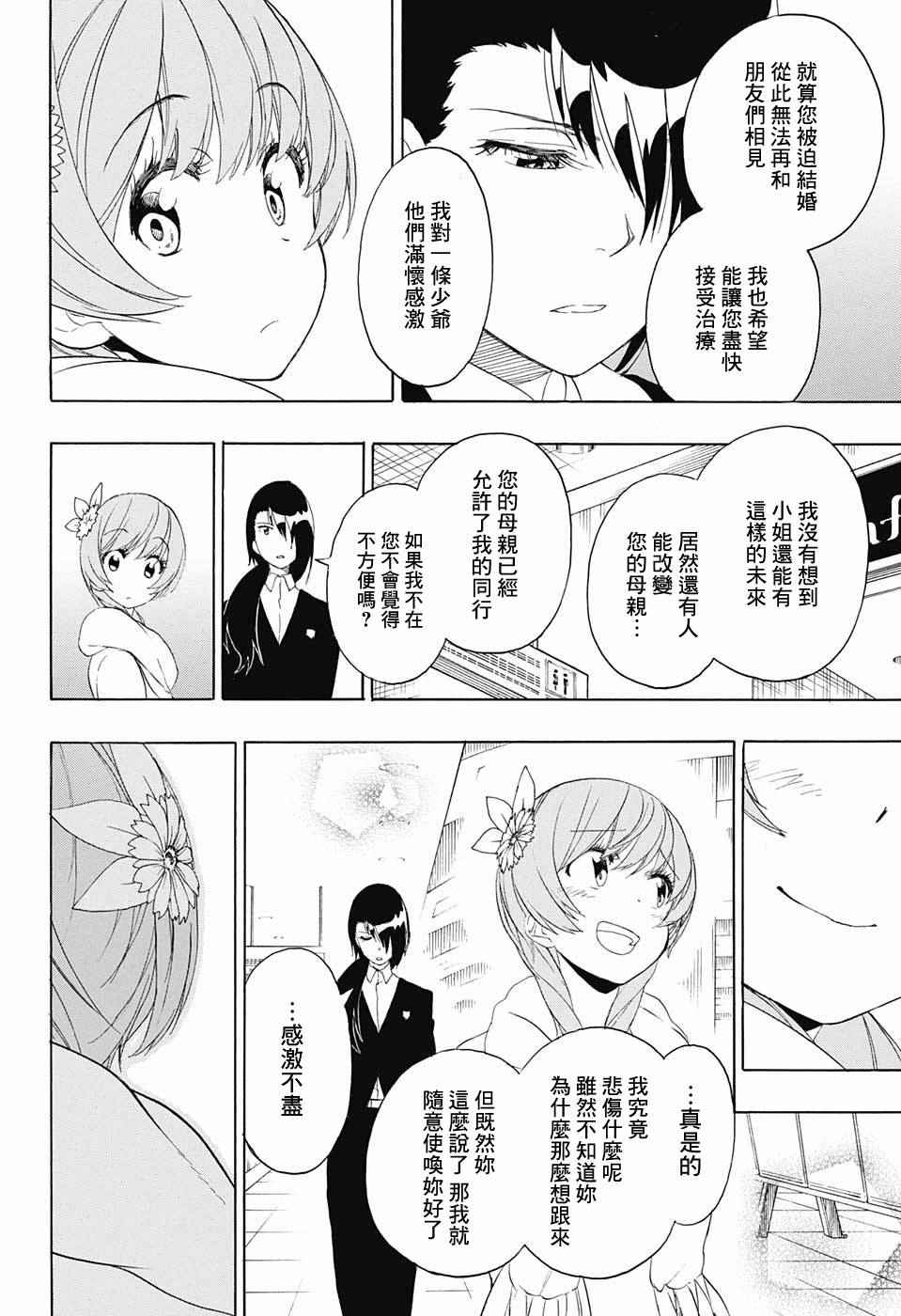 伪恋韩漫全集-第195话 正中无删减无遮挡章节图片 