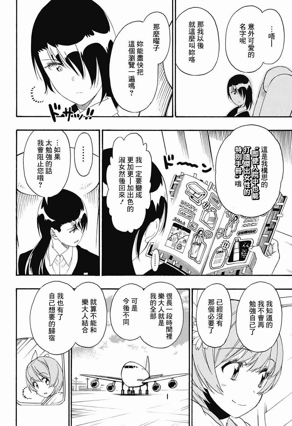 伪恋韩漫全集-第195话 正中无删减无遮挡章节图片 