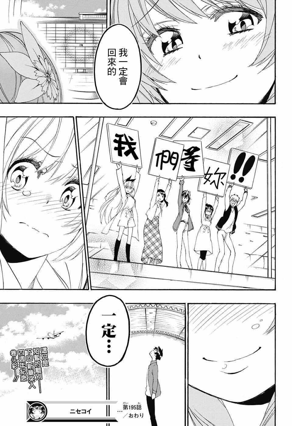 伪恋韩漫全集-第195话 正中无删减无遮挡章节图片 