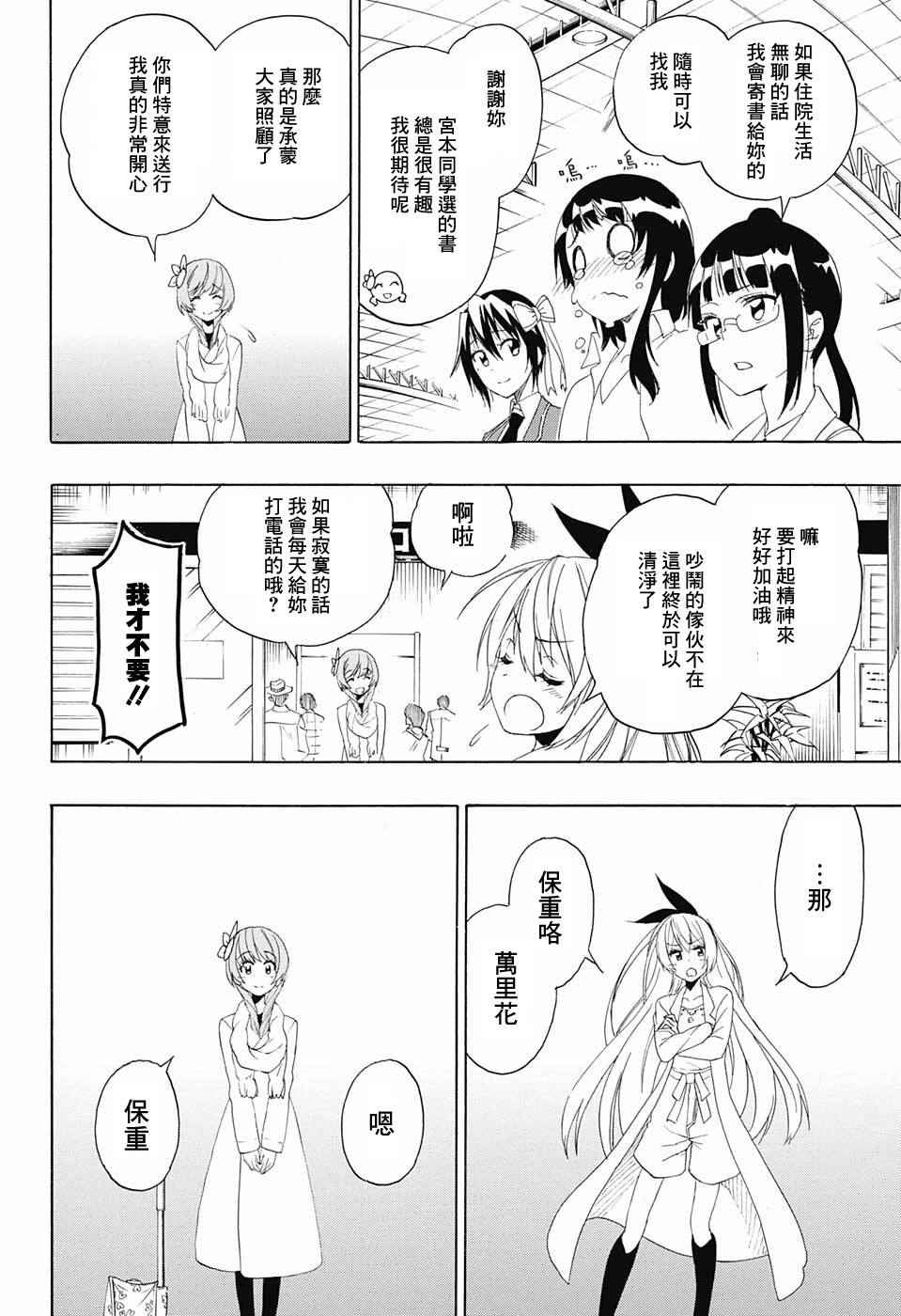 伪恋韩漫全集-第195话 正中无删减无遮挡章节图片 