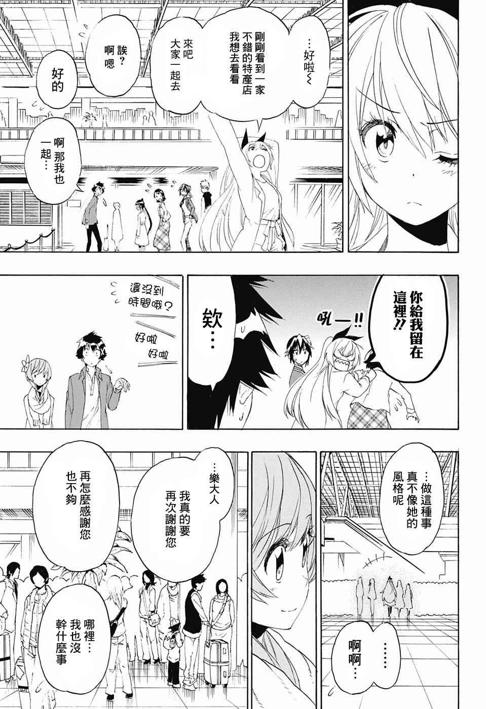伪恋韩漫全集-第195话 正中无删减无遮挡章节图片 