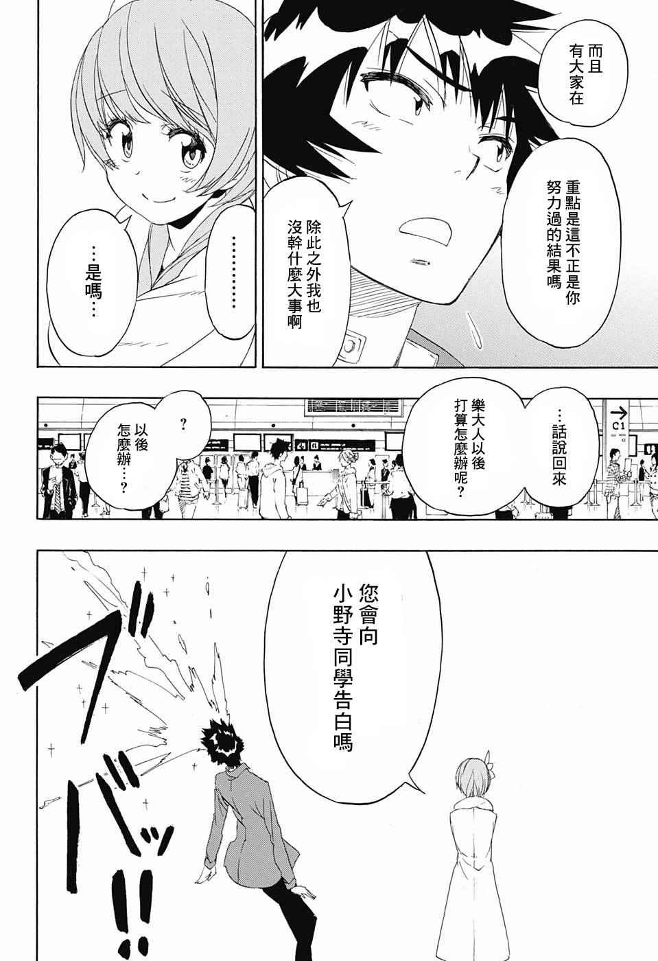 伪恋韩漫全集-第195话 正中无删减无遮挡章节图片 