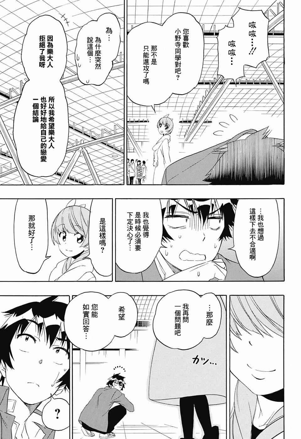 伪恋韩漫全集-第195话 正中无删减无遮挡章节图片 