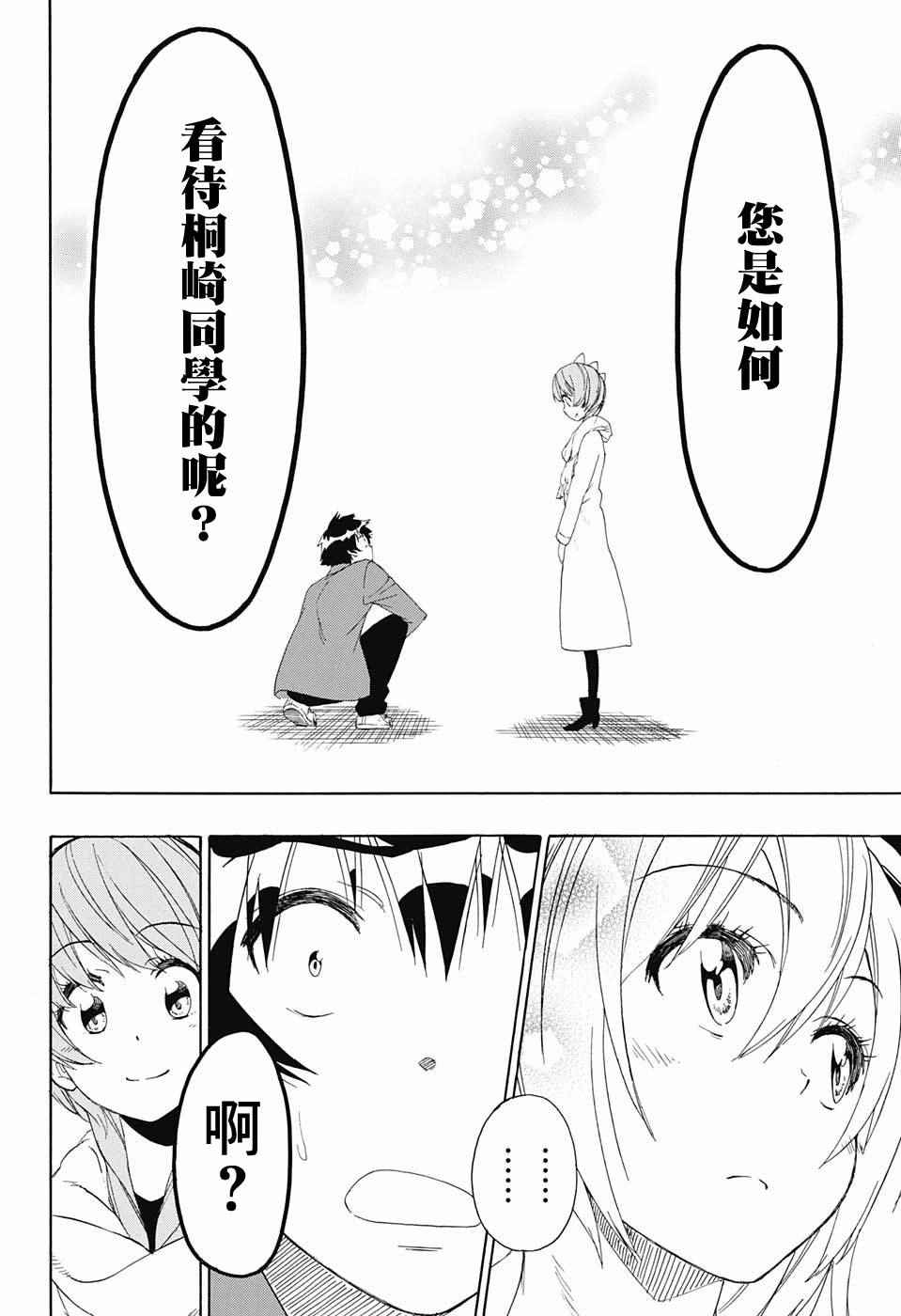 伪恋韩漫全集-第195话 正中无删减无遮挡章节图片 