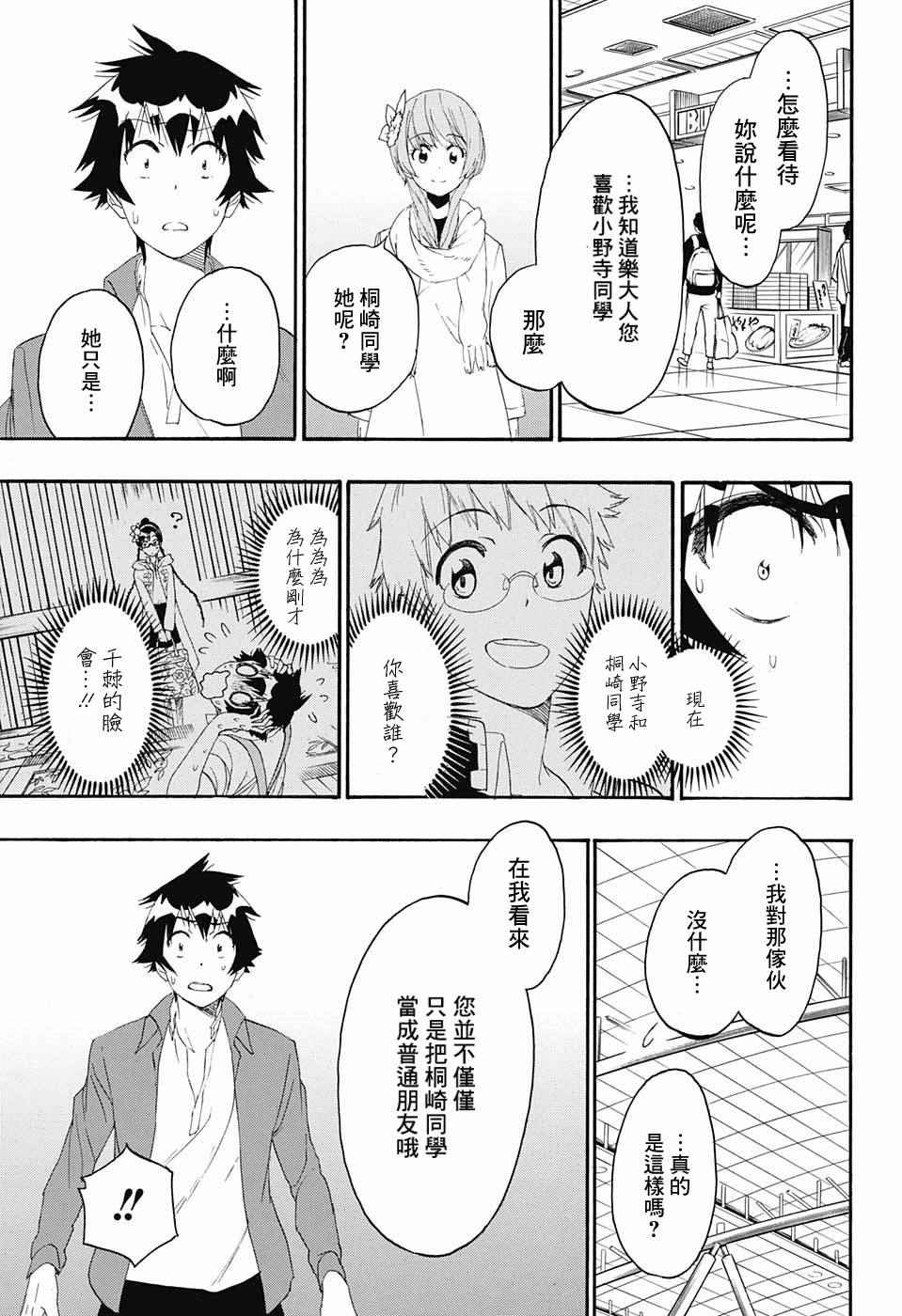 伪恋韩漫全集-第195话 正中无删减无遮挡章节图片 