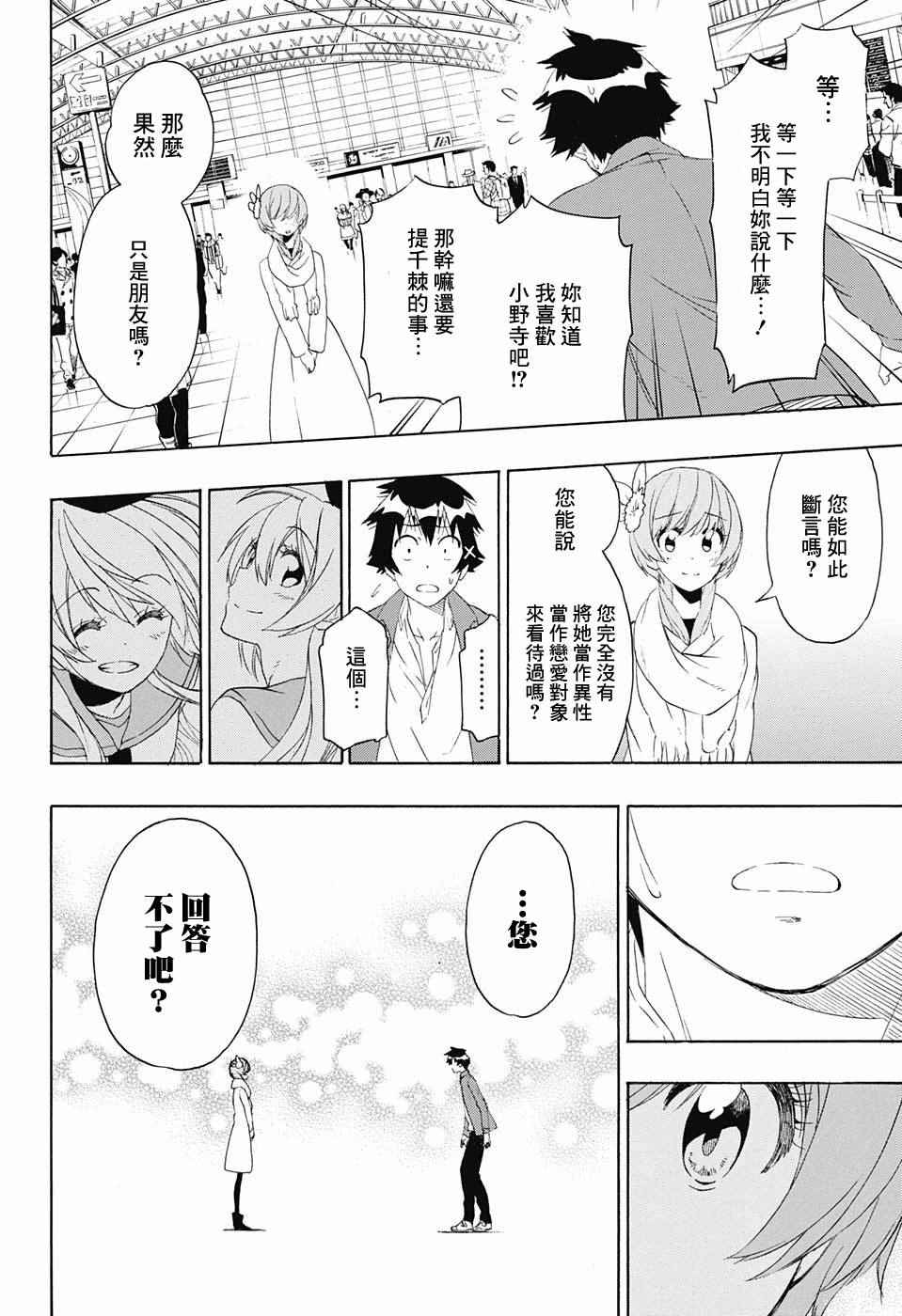 伪恋韩漫全集-第195话 正中无删减无遮挡章节图片 