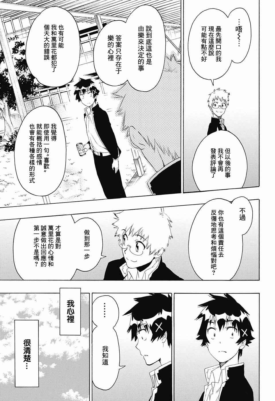 伪恋韩漫全集-第196话 加油无删减无遮挡章节图片 