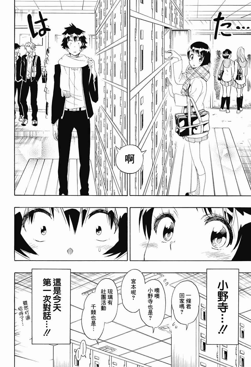 伪恋韩漫全集-第196话 加油无删减无遮挡章节图片 