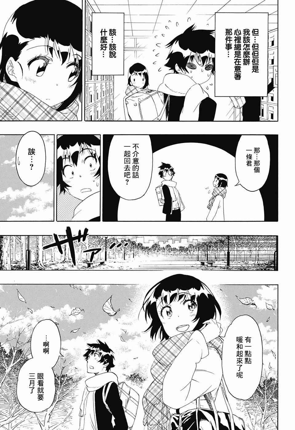 伪恋韩漫全集-第196话 加油无删减无遮挡章节图片 