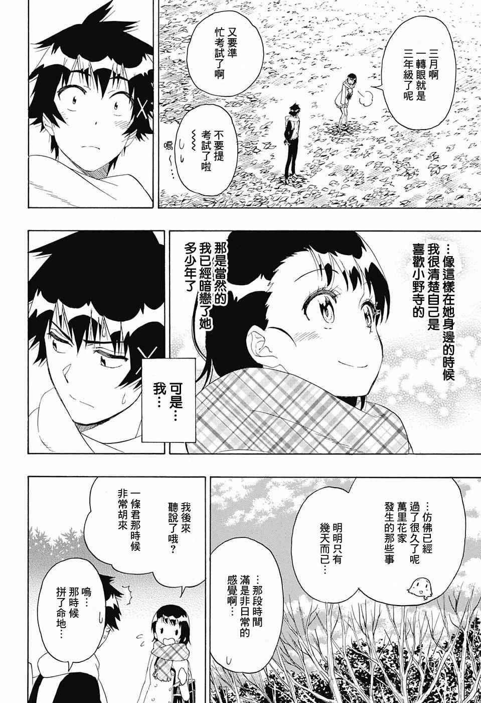 伪恋韩漫全集-第196话 加油无删减无遮挡章节图片 