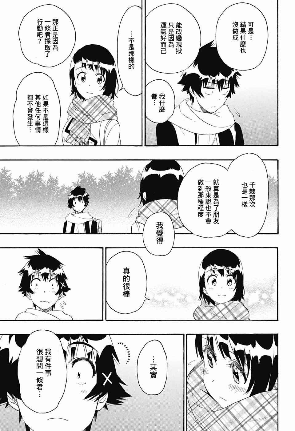 伪恋韩漫全集-第196话 加油无删减无遮挡章节图片 